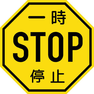 Sign: STOP